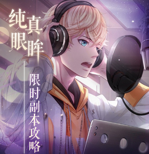 《恋与制作人》直播摄影机怎么获得