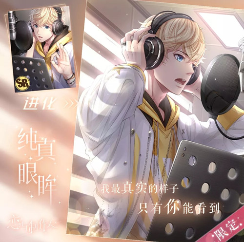 《恋与制作人》周棋洛纯真眼眸活动