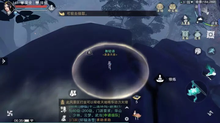 《楚留香》手游5月21日坐观万象打坐点位置