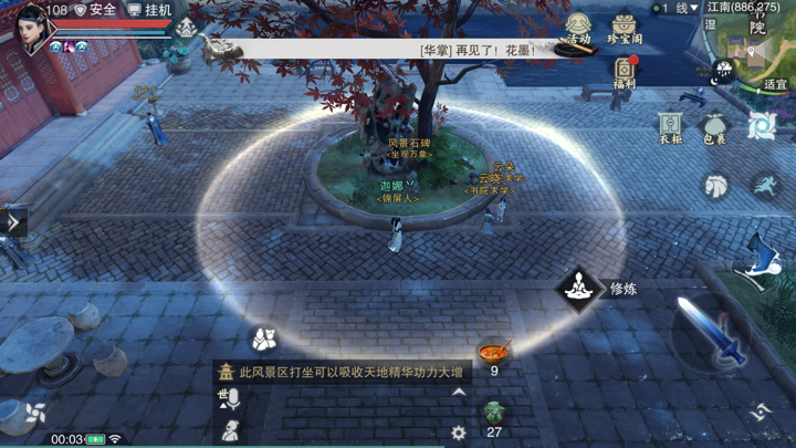 《楚留香》手游5月21日坐观万象打坐点位置