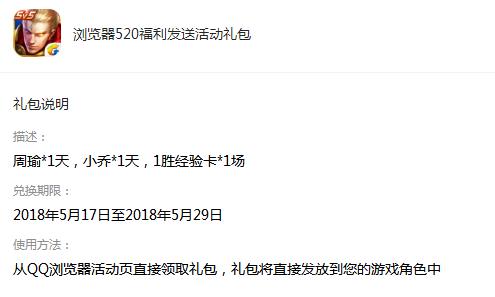 王者荣耀QQ浏览器520礼包在哪领_王者荣耀QQ浏览器520礼包领取地址