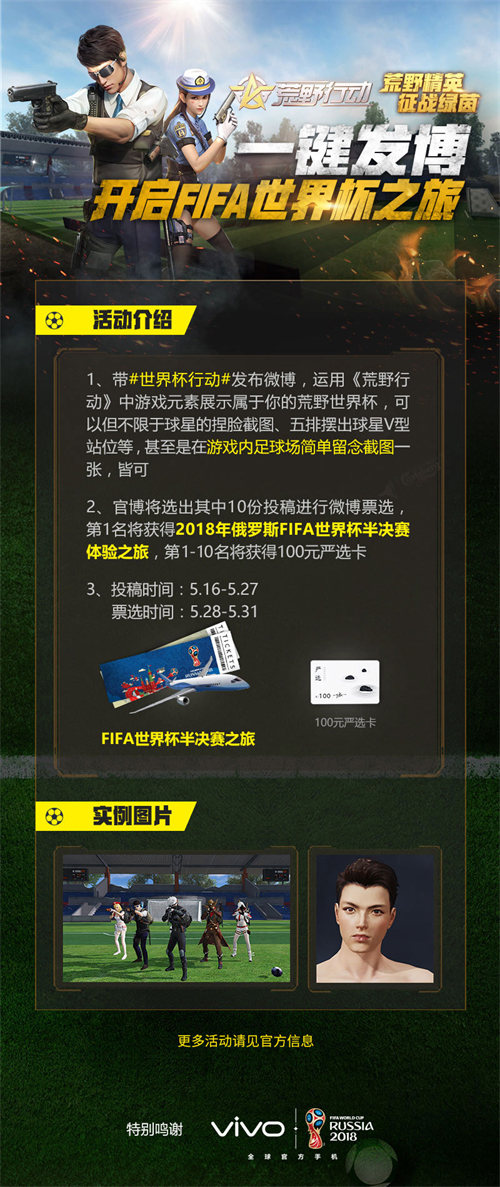 《荒野行动》FIFA世界杯行动