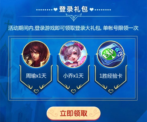 《王者荣耀》520真情告白登录礼包