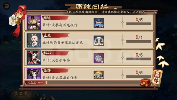 《阴阳师》羁绊同行任务攻略大全