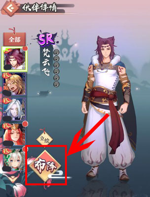 《狐仙小红娘》手游布阵玩法详解