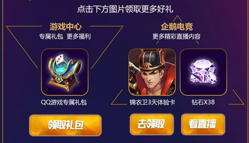 《王者荣耀》边境突围新模式抽奖礼包