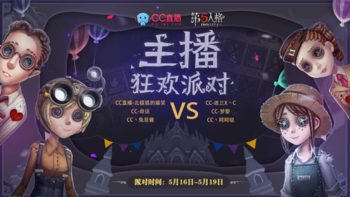 《第五人格》520活动大全