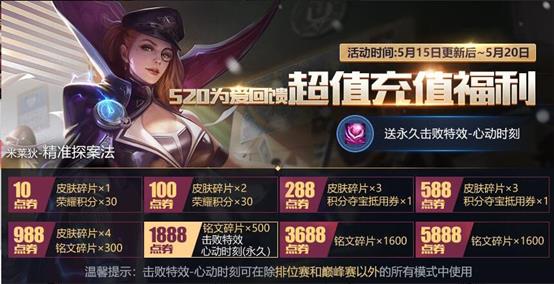 《王者荣耀》甜蜜520爱在王者峡谷活动大全