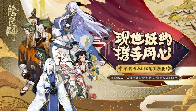 《阴阳师》COMICUP22现世妖约福利汇总