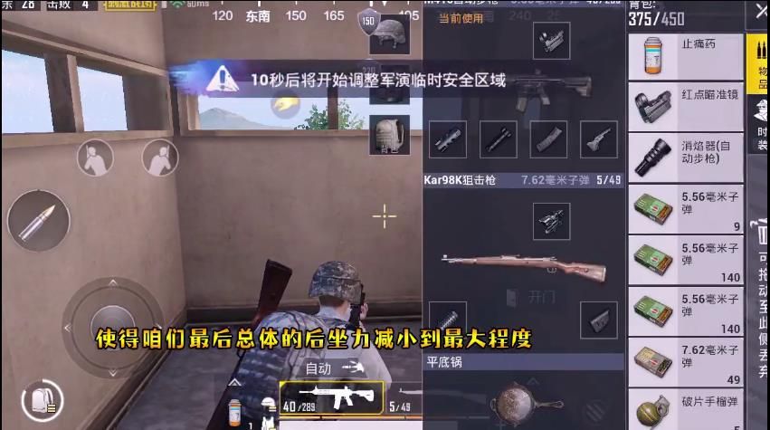 《绝地求生刺激战场》开枪无后坐力BUG图文详解