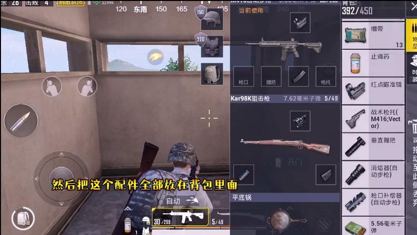 《绝地求生刺激战场》开枪无后坐力BUG图文详解