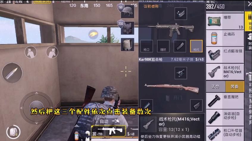《绝地求生刺激战场》开枪无后坐力BUG图文详解
