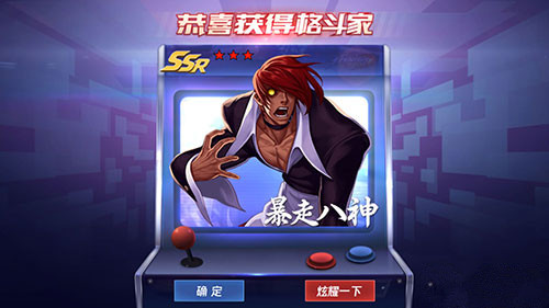 《拳皇命运》暴走八神庵获得方法