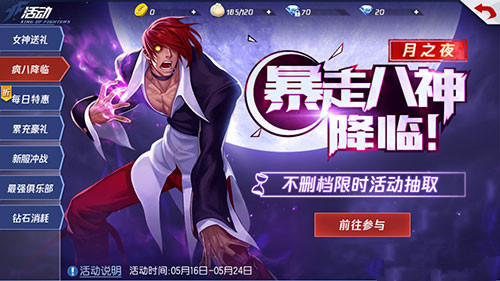 《拳皇命运》暴走八神庵获得方法