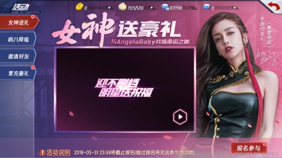 《拳皇命运》Angelababy杨颖免费获得方法