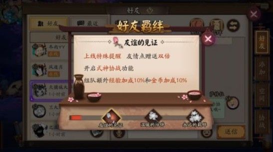 《阴阳师》羁绊同行山兔解锁方法