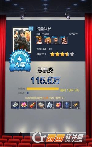 《票房大卖王》开档选什么艺人好