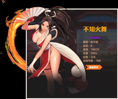 《拳皇命运》不知火舞技能属性测评