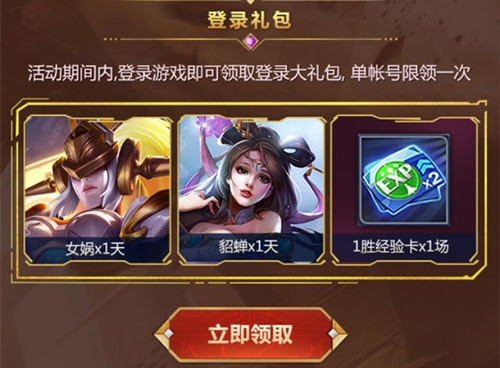 《王者荣耀》机甲统御者礼包