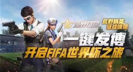 《荒野行动》5月17日维护更新公告