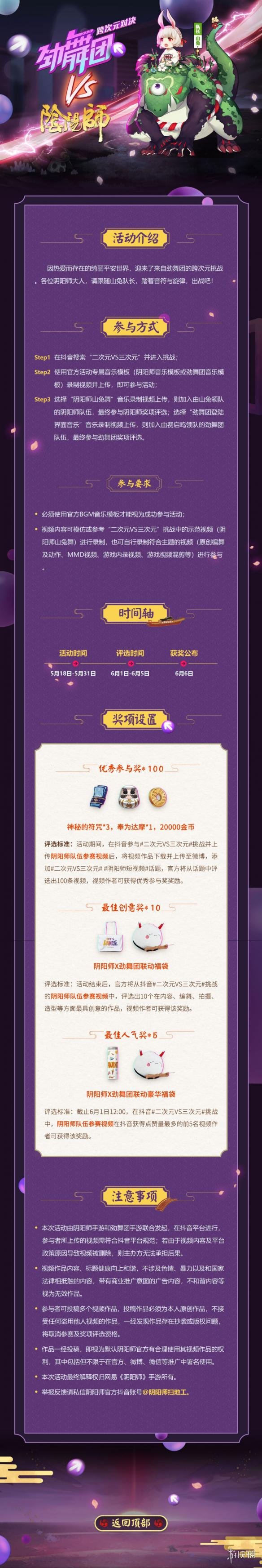 《阴阳师》劲舞团联动介绍