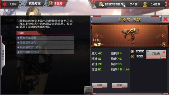 CF手游斯泰尔赤龙技能属性介绍
