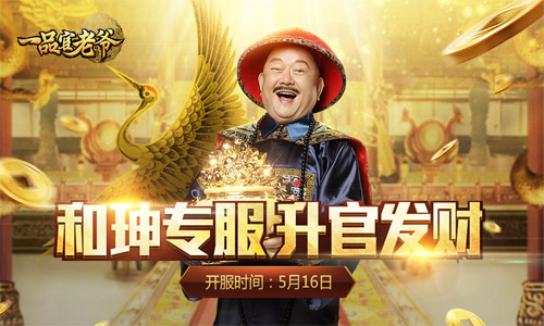《一品官老爷》明星服福利汇总