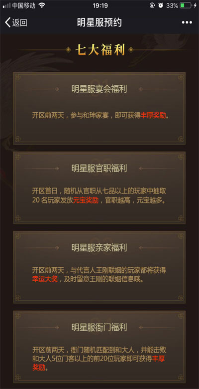 《一品官老爷》明星服福利汇总