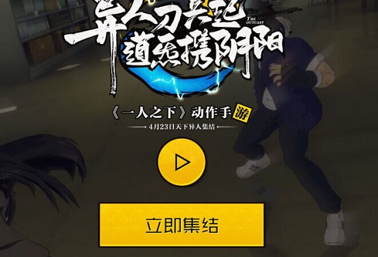《一人之下》手游预约地址
