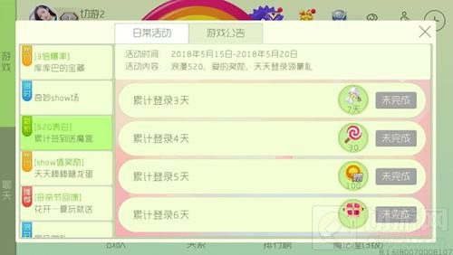 《球球大作战》520累计签到礼包