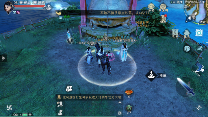 《楚留香》手游5月15日坐观万象打坐点位置