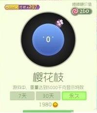 《球球大作战》樱花枝头饰获取指南