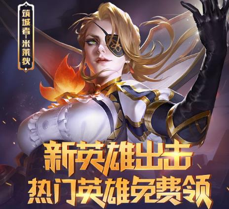 《王者荣耀》米莱狄连续登录礼包