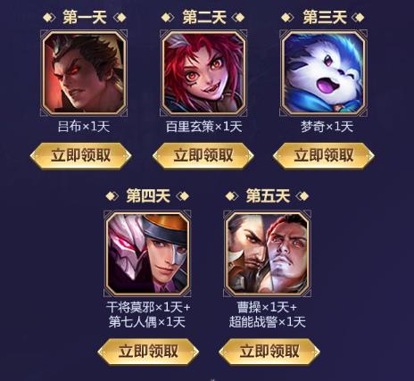 《王者荣耀》米莱狄连续登录礼包