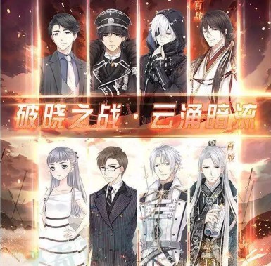 《奇迹暖暖》破晓之战第四期云涌暗流活动攻略