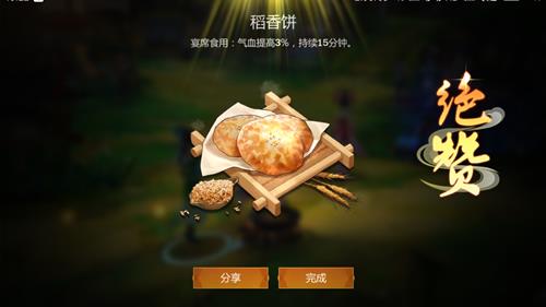 《剑网3指尖江湖》稻香饼食谱配方