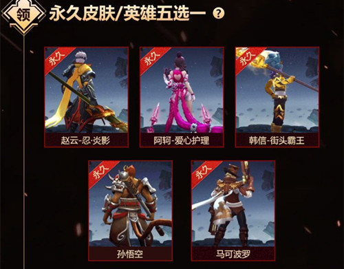 《王者荣耀》5月VIP永久英雄礼包
