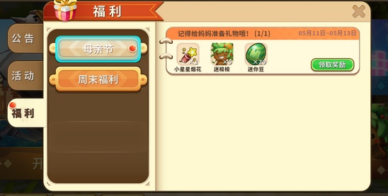 《迷你世界》母亲节活动