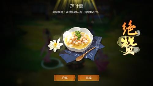 《剑网3指尖江湖》莲叶羹食谱配方