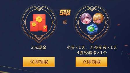 《王者荣耀》新用户现金礼包