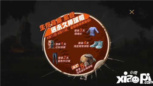 《绝地求生全军出击》生存竞赛永久时装活动