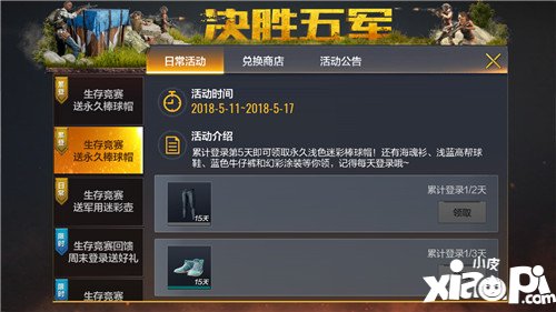 《绝地求生全军出击》生存竞赛永久时装活动