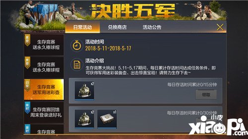 《绝地求生全军出击》生存竞赛永久时装活动