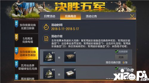 《绝地求生全军出击》生存竞赛永久时装活动