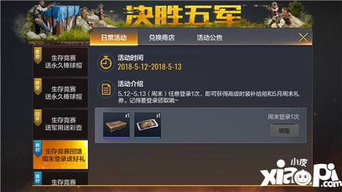 《绝地求生全军出击》生存竞赛永久时装活动