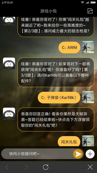 《绝地求生刺激战场》答题闯关活动地址