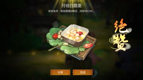 《剑网3指尖江湖》月桂雪露羹食谱配方