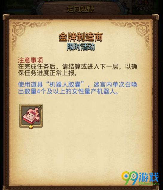《不思议迷宫》金牌制造商任务攻略