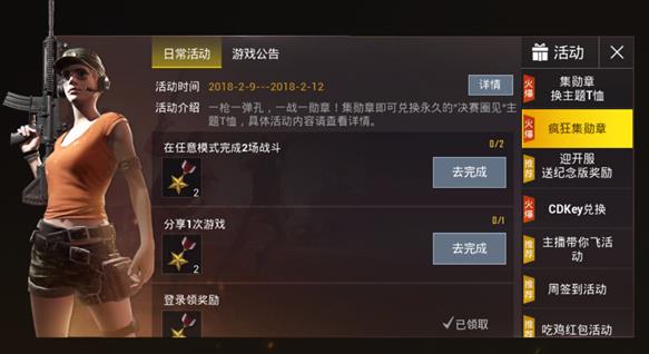 《绝地求生刺激战场》光子勋章获得方法