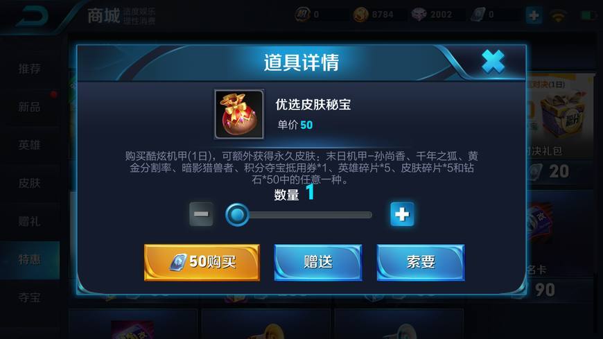 《王者荣耀》优质皮肤秘宝抽奖技巧